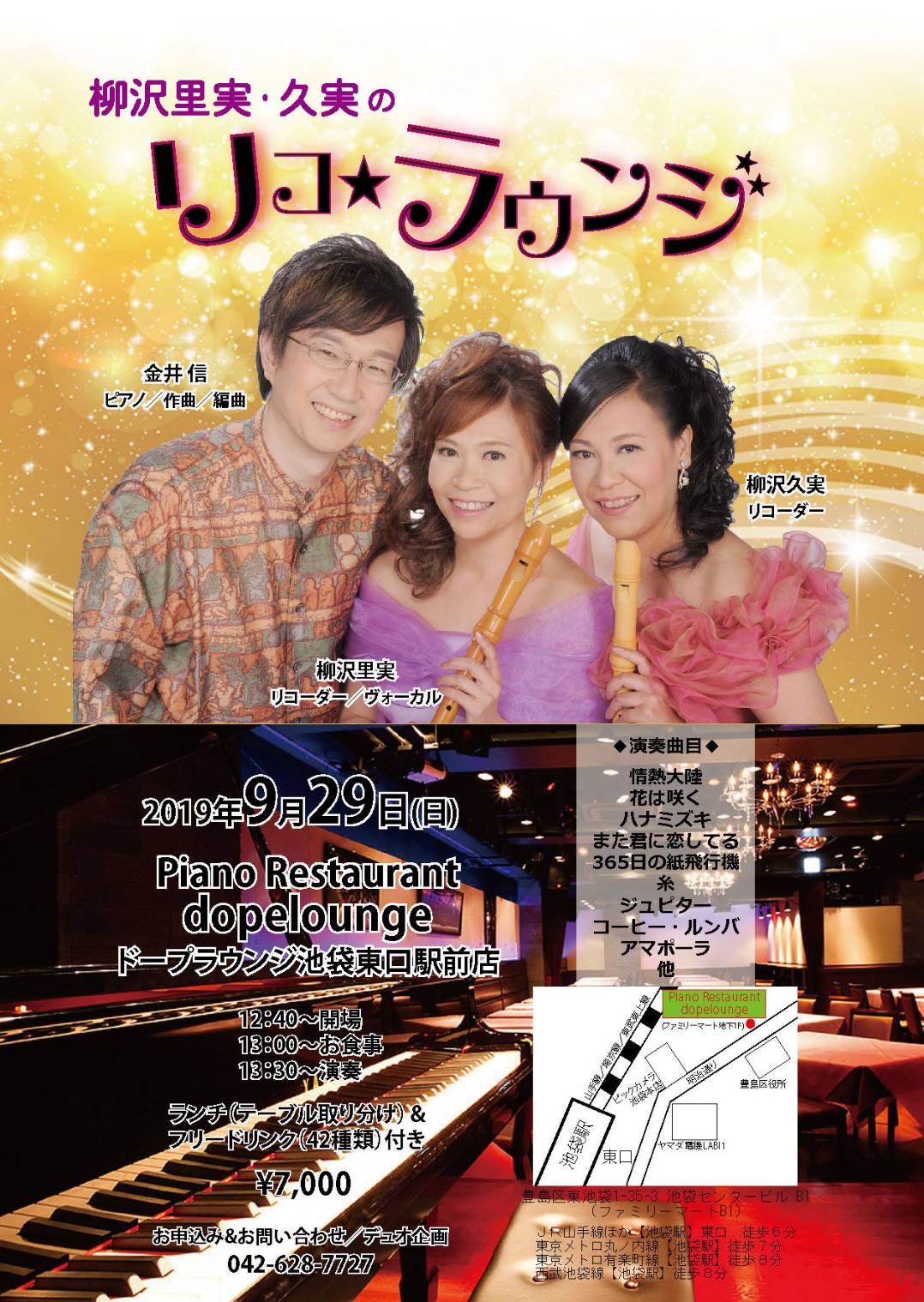 【特別セール品】 リコーダー・コンサート スケジュール｜柳沢 里実・久実 プリティ 邦楽