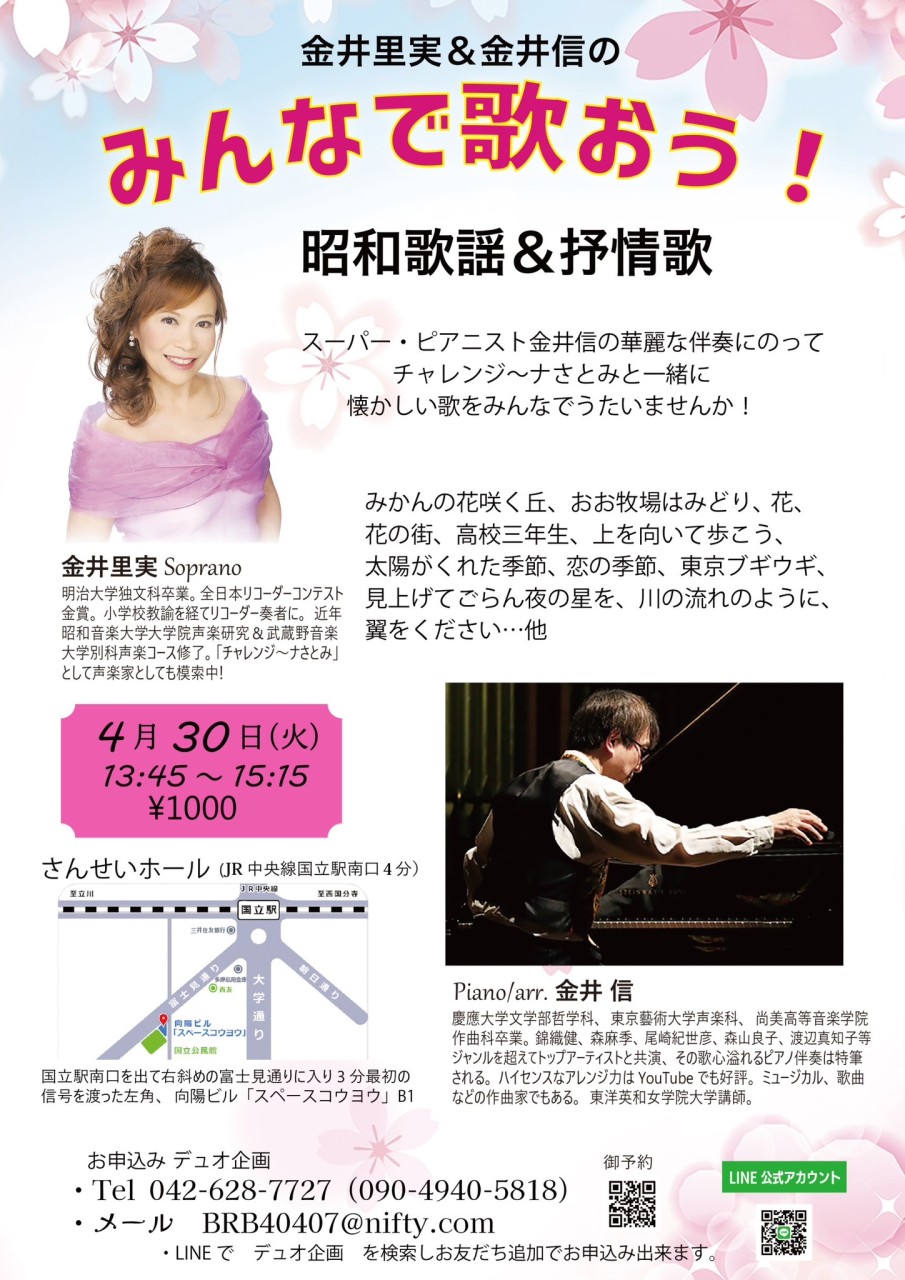 リコーダー・コンサート スケジュール｜柳沢 里実・久実 プリティ