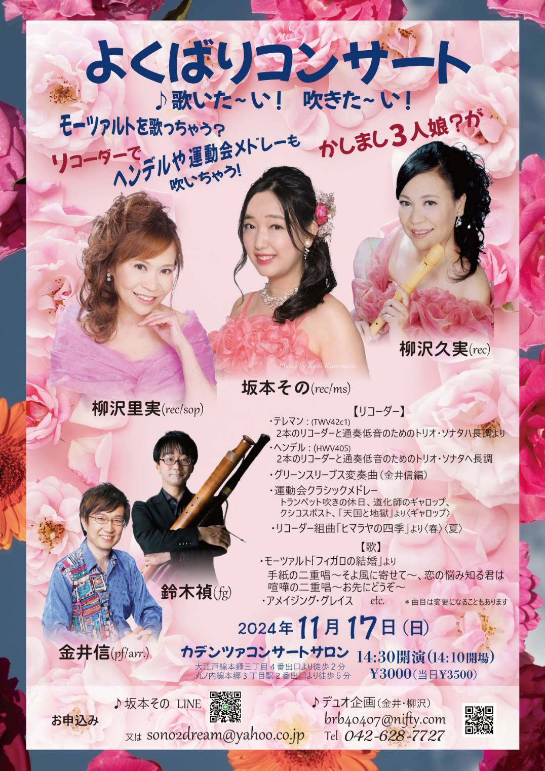 リコーダー・デュオ Second ～Pretty ～ 柳沢里実・久実 リコーダー デュオ｜コンサート｜柳沢 里実・久実のプリティ