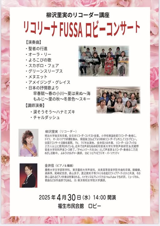 リコーダー・デュオ Second ～Pretty ～ 柳沢里実・久実 リコーダー デュオ｜コンサート｜柳沢 里実・久実のプリティ